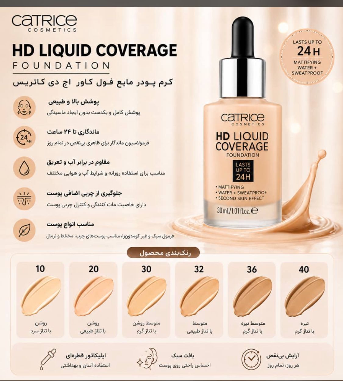 کرم پودر کاتریس ۳۰ میل مدل HD اصل
